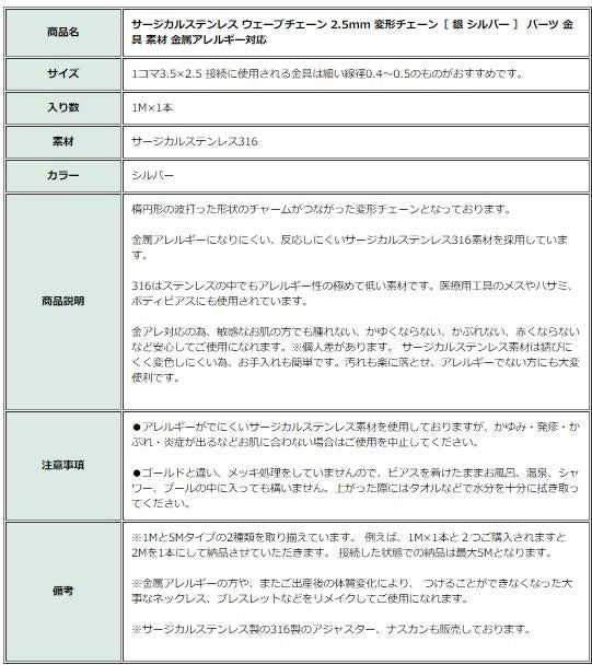 ウェーブ チェーン 2.5mm 変形 シルバー 商品説明 
