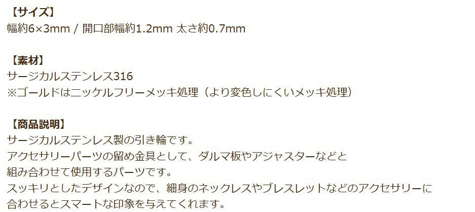 引き輪 6mm 小 [ ゴールド 金 ] 商品説明