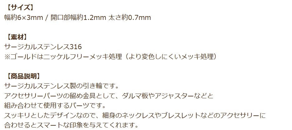 引き輪 6mm 小 [ ゴールド 金 ] 商品説明