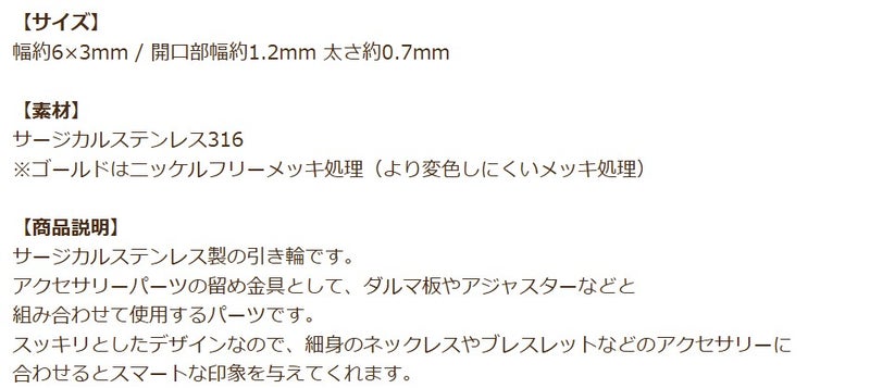 引き輪 6mm 小 [ ゴールド 金 ] 商品説明