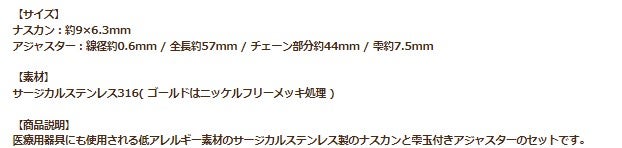 [5個セット]サージカルステンレスナスカン9mmとアジャスターセット［ゴールド金］アクセサリーパーツ金アレ