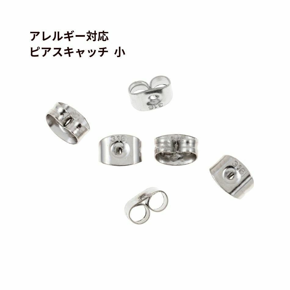 ピアスキャッチ | サージカルステンレスパーツ アップフェル