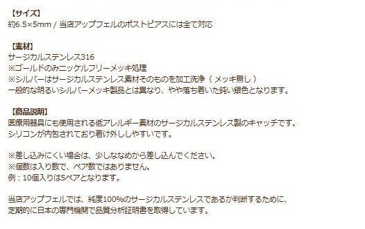 [20個]サージカルステンレスベルキャッチ［ゴールド金］キャッチアクセサリーパーツ金アレ留め具