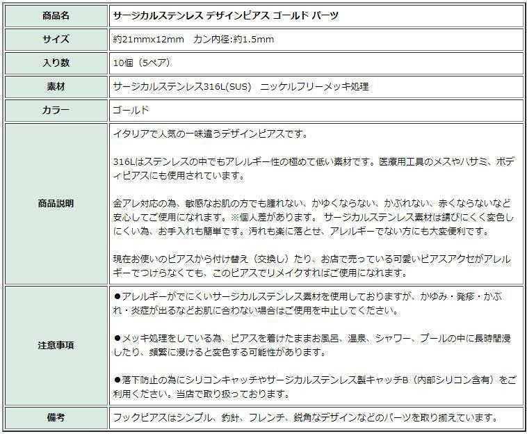 [10個]サージカルステンレスデザインピアス［ゴールド金］パーツ金アレ