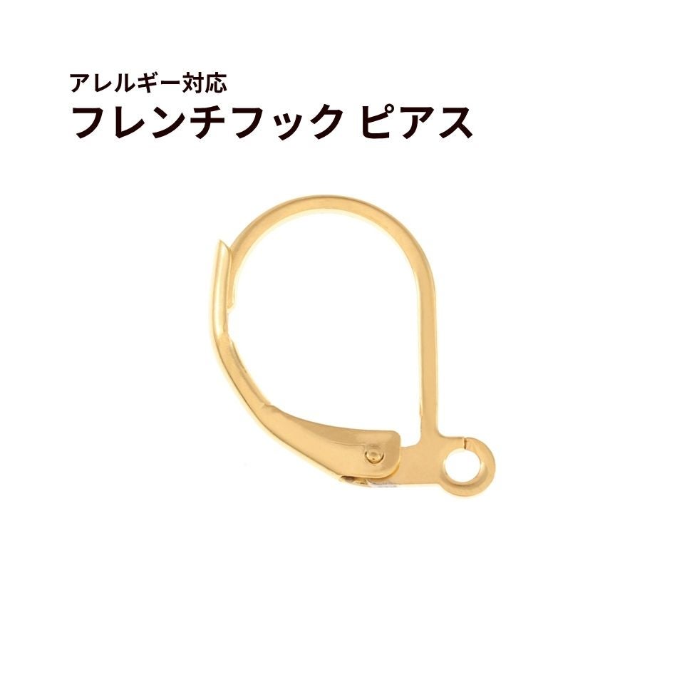 フレンチ フック ピアス ゴールド サージカルステンレス パーツ 金属アレルギー対応