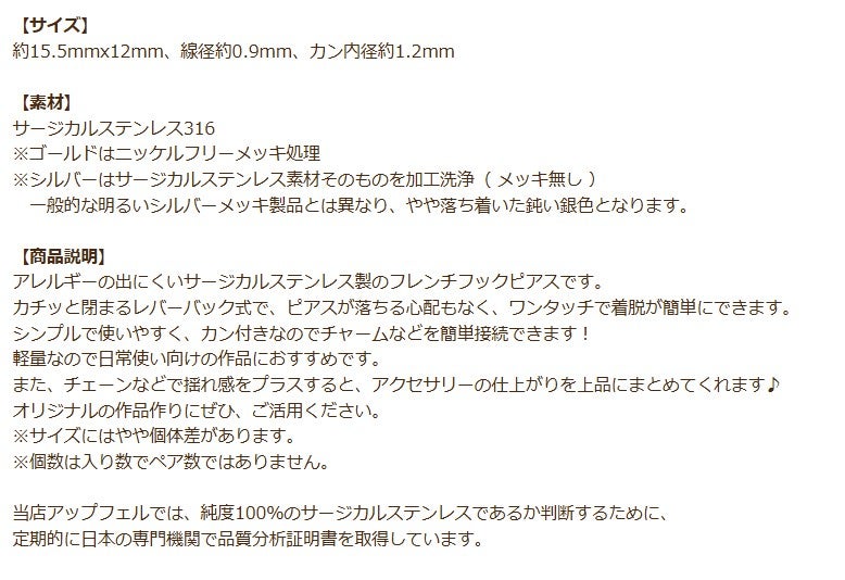 フレンチ フック ピアス シルバー  商品説明