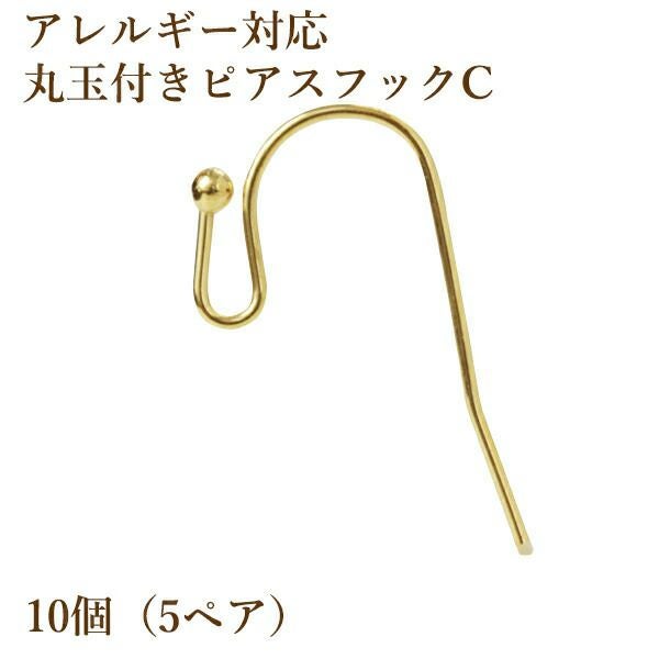 10個] 丸玉付き ピアスフック C［ ゴールド 金 ］ サージカル
