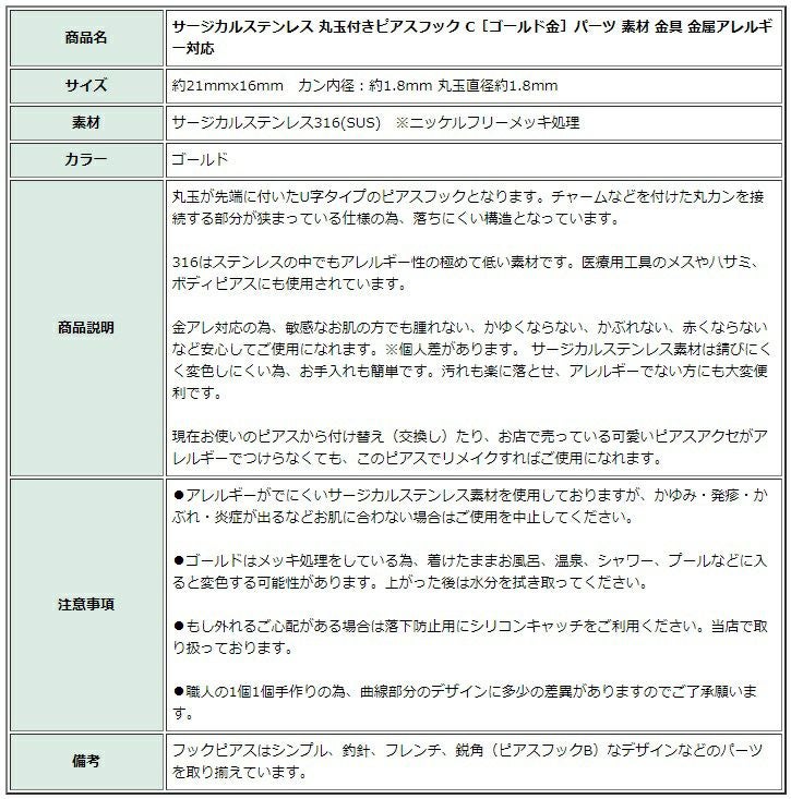 [10個]サージカルステンレス丸玉付きピアスフックC［ゴールド金］パーツ素材金具