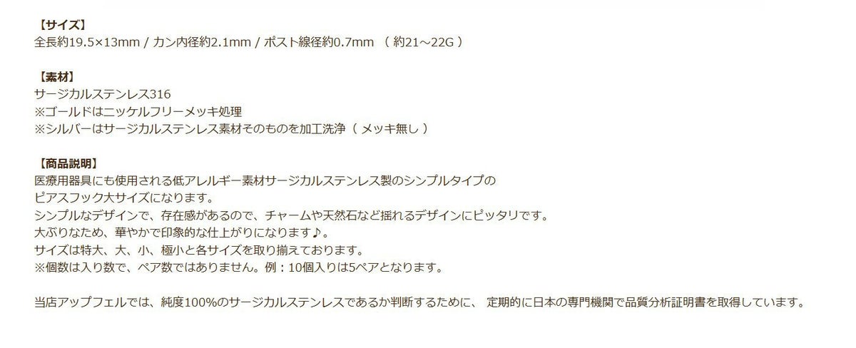 シンプル ピアスフック 大 ［ ゴールド 金 ］ 説明