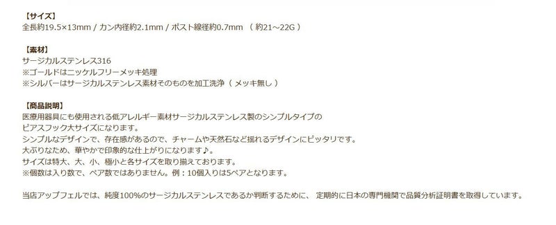 シンプル ピアスフック 大 ［ ゴールド 金 ］ 説明