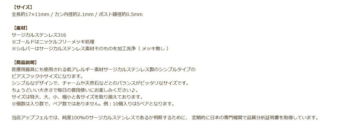 シンプル ピアス フック 小 ［ ゴールド 金 ］ 説明