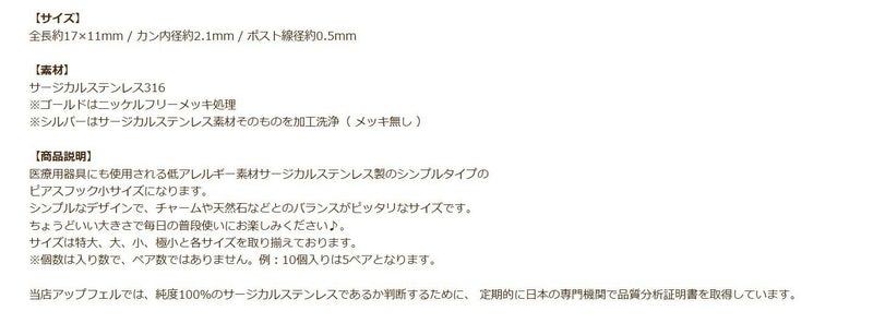 シンプル ピアス フック 小 ［ 銀 シルバー ］ 説明