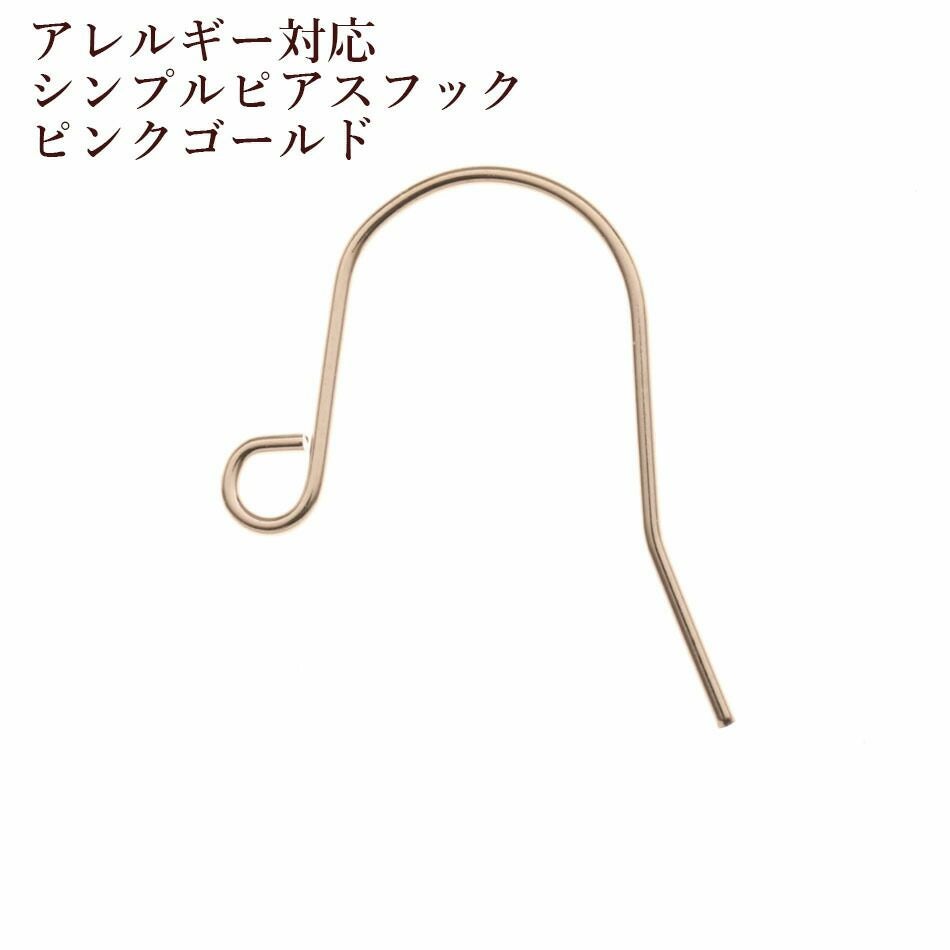 10個] シンプル ピアス フック 極小 ［ ☆ ピンクゴールド