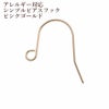 [10個]サージカルステンレスシンプルピアスフック極小［★ピンクゴールド］パーツ金アレ金具