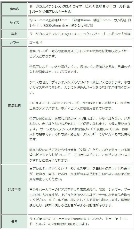 [4個]サージカルステンレスクロスワイヤーピアス変形B小[ゴールド金]パーツ金属アレルギー対応