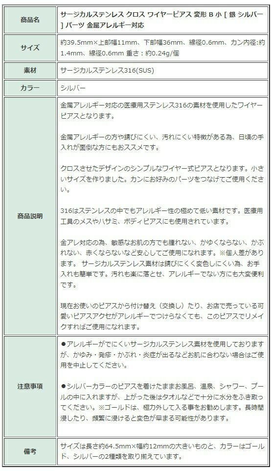 [4個]サージカルステンレスクロスワイヤーピアス変形B小[銀シルバー]パーツ金属アレルギー対応