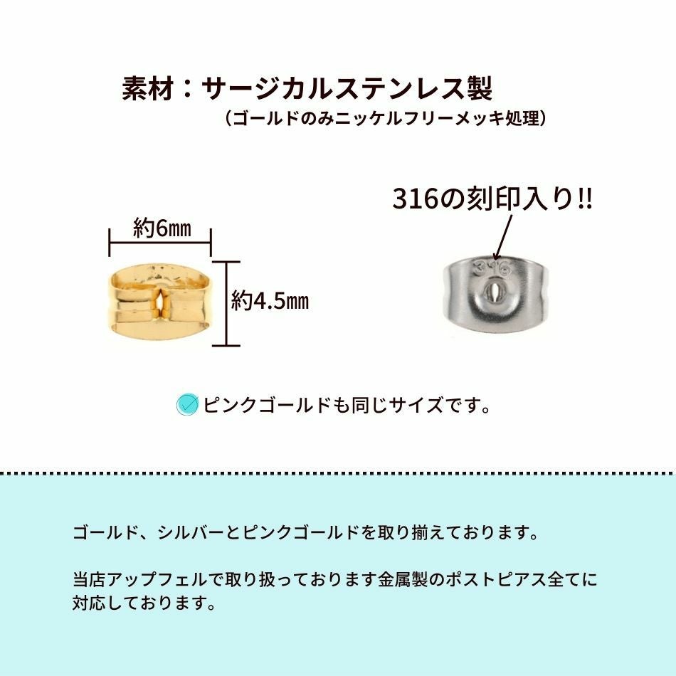 100個] ピアス キャッチ 小 ［ ゴールド 金 ］ サージカルステンレス