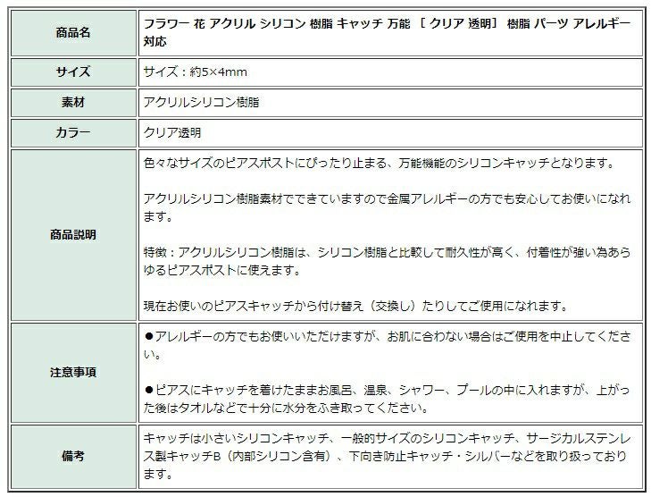 アクリルシリコンキャッチ