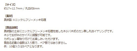 カン無し 丸皿 8mm イヤリング ゴールド 商品詳細