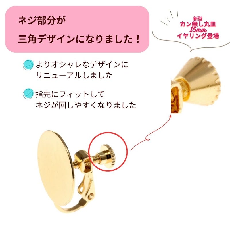 カン無し 丸皿 15mm イヤリング ゴールド サージカルステンレス パーツ 金属アレルギー対応