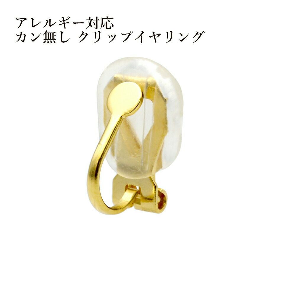 20個] カン無し クリップ イヤリング ［ ゴールド 金 ］ サージカル