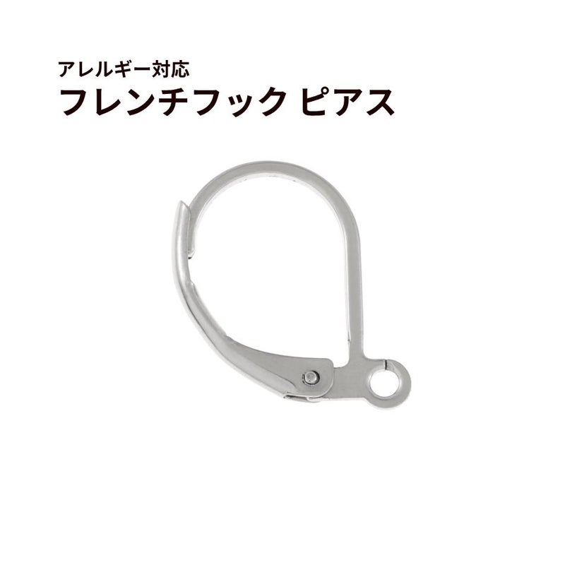 フレンチ フック ピアス シルバー サージカルステンレス パーツ 金属アレルギー対応