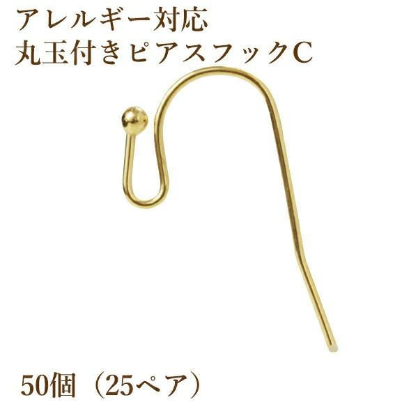 10個] 丸玉付き ピアスフック C［ ゴールド 金 ］ サージカル