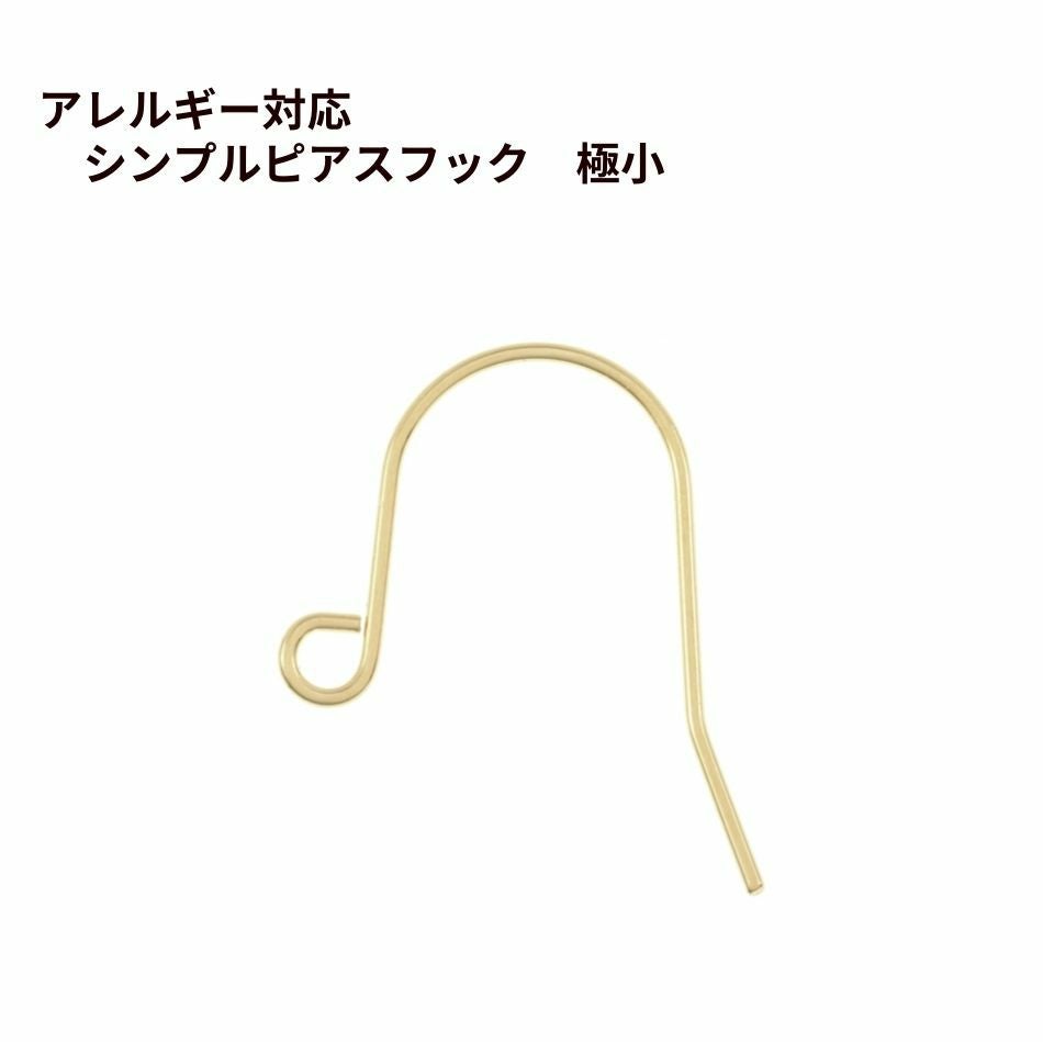 50個] シンプル ピアス フック 極小 ［ ゴールド 金 ］ サージカル