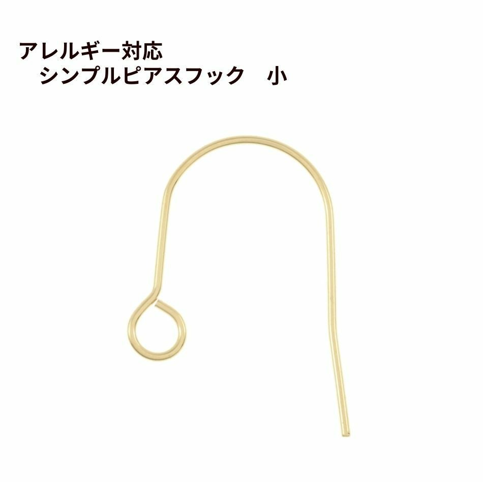50個] シンプル ピアスフック 小 ［ ゴールド 金 ］ サージカル