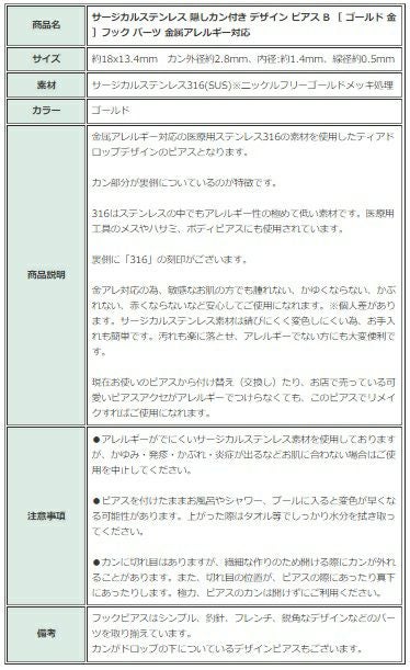 [20個]サージカルステンレス隠しカン付きデザインピアスB［ゴールド金］フックパーツ金アレ