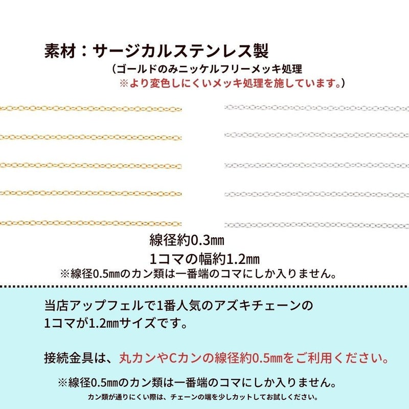 アズキチェーン 1.2mm シルバー サイズ詳細