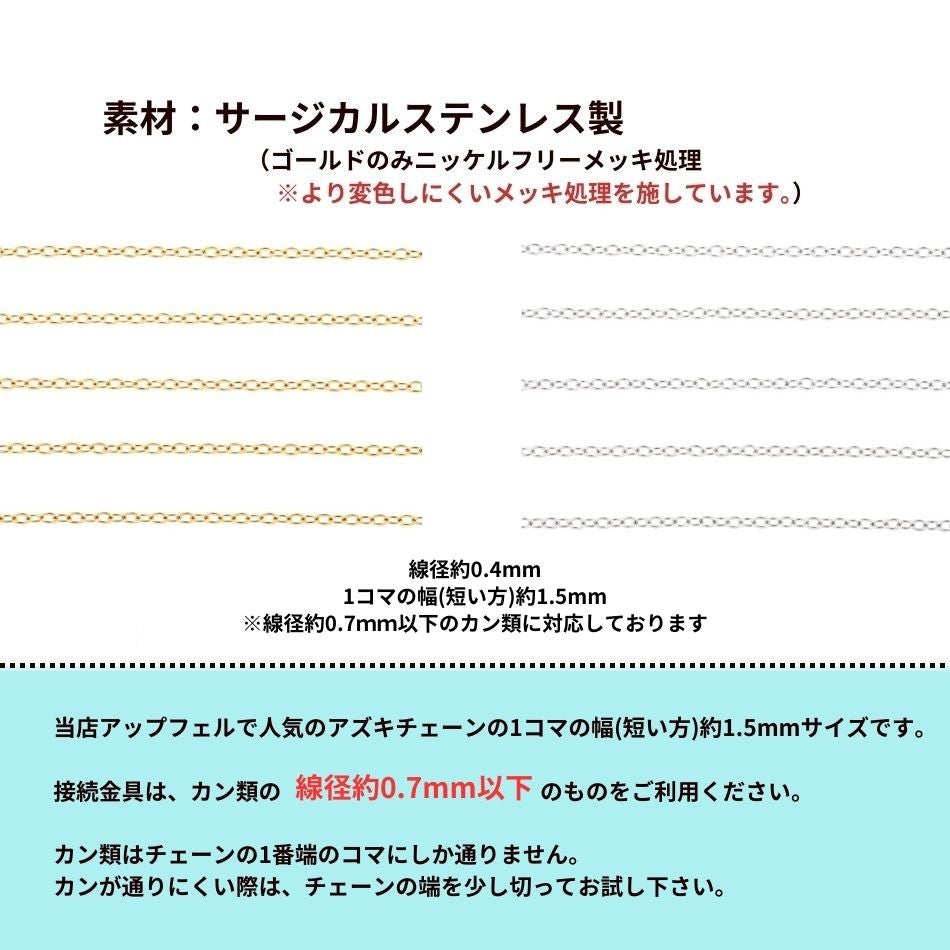 アズキチェーン 1.5mm シルバー サイズ詳細