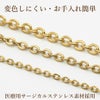 アズキチェーン ゴールド サージカルステンレス パーツ 金属アレルギー対応