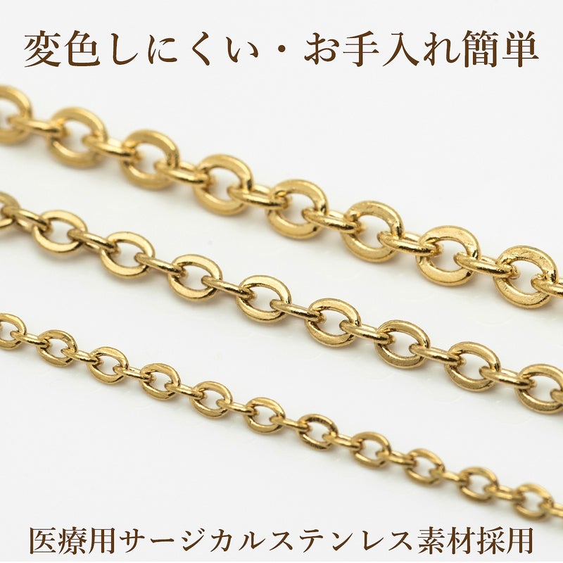 アズキチェーン ゴールド サージカルステンレス パーツ 金属アレルギー対応