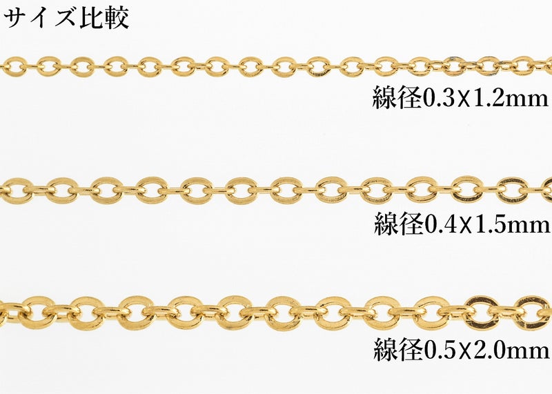 アズキチェーン ゴールド サージカルステンレス パーツ 金属アレルギー対応