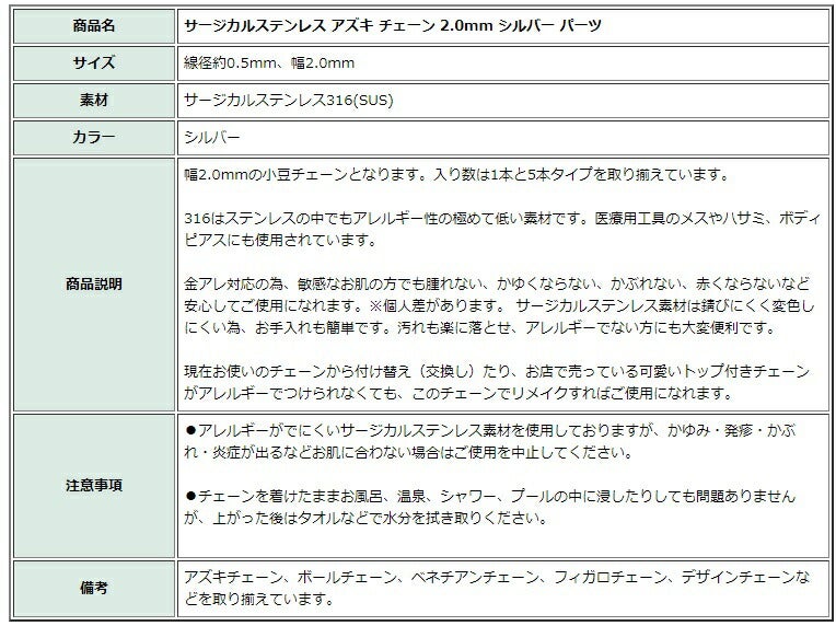 アズキチェーン 2.0mm シルバー 商品説明