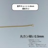 喜平チェーン 0.3×1.0mm ゴールド 丸カン