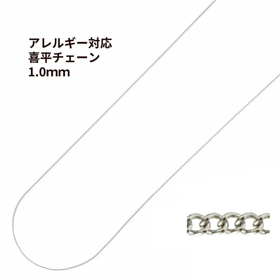 5M×1本］ 喜平チェーン 0.3×1.0mm ［銀シルバー］サージカルステンレス