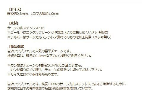 喜平チェーン 0.3×1.0mm シルバー 商品説明