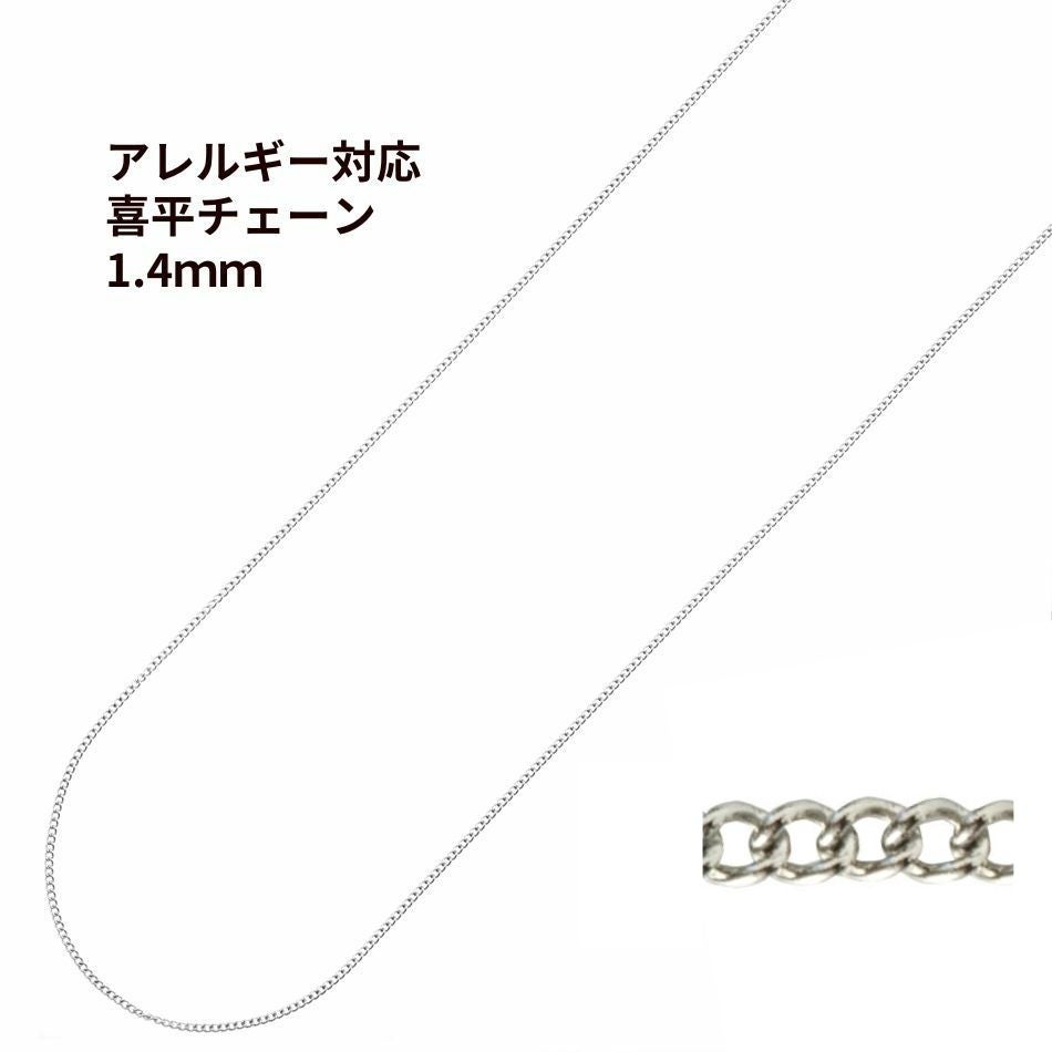 1M×1本］ 喜平チェーン 0.5×2.0mm ［銀シルバー］サージカルステンレス