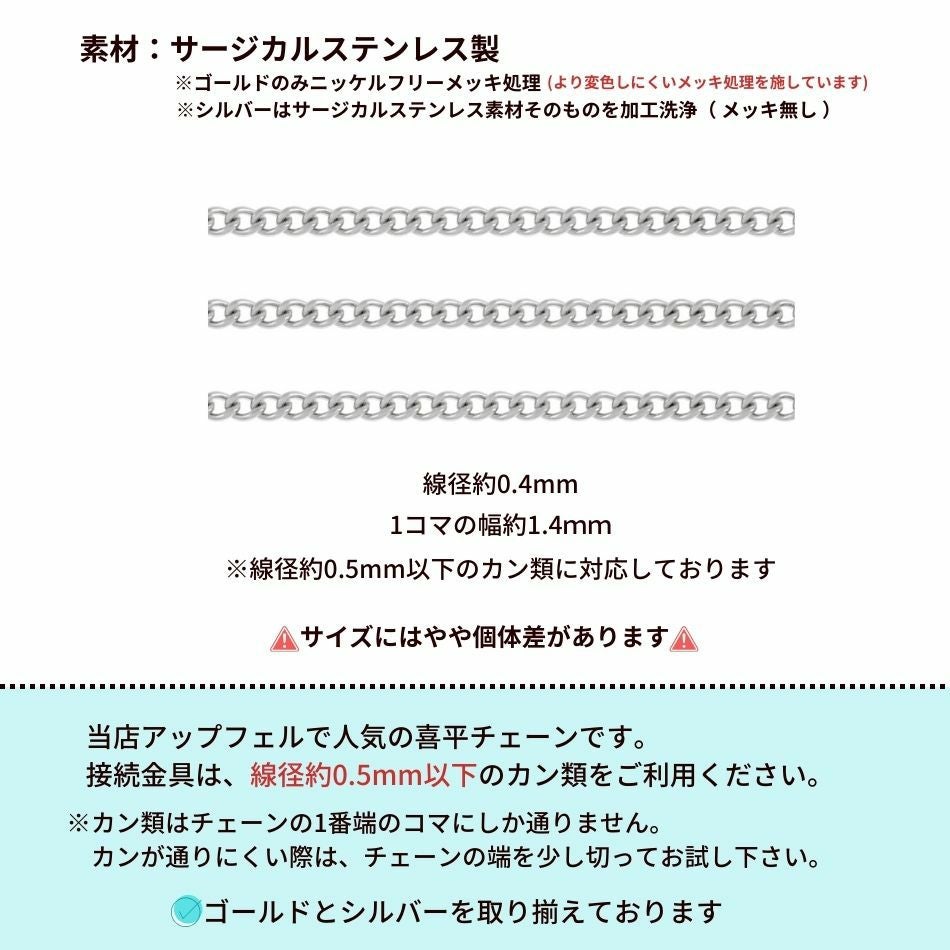 喜平チェーン 0.4×1.4mm シルバー サイズ詳細