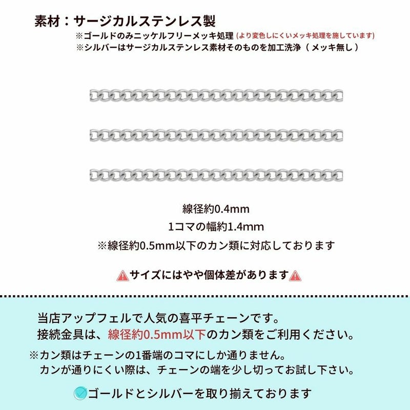 喜平チェーン 0.4×1.4mm シルバー サイズ詳細