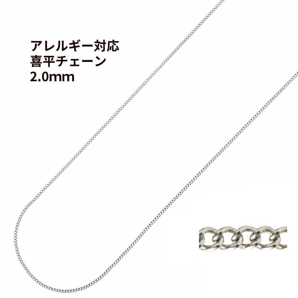 1M×1本］ 喜平チェーン 0.5×2.0mm ［銀シルバー］サージカルステンレス