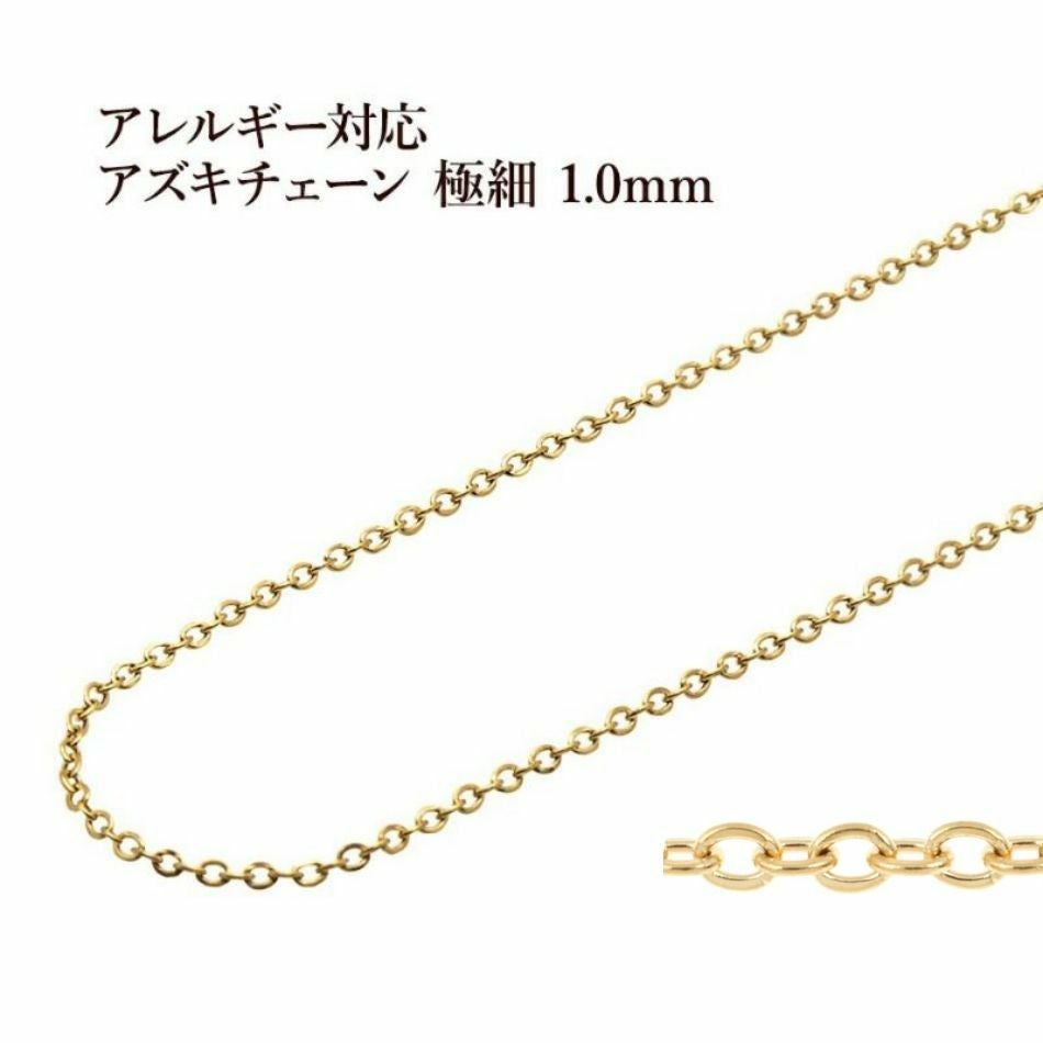 5M×1本] 小豆チェーン 極細 1.0mm ［ 銀 シルバー ］ サージカル