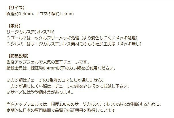 喜平チェーン 0.4×1.4mm ゴールド 商品説明