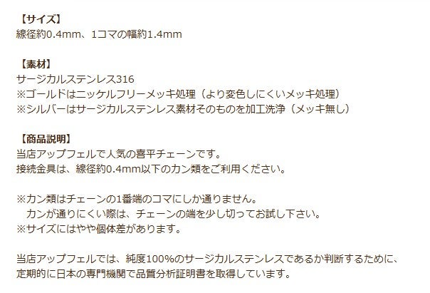 喜平チェーン 0.4×1.4mm ゴールド 商品説明