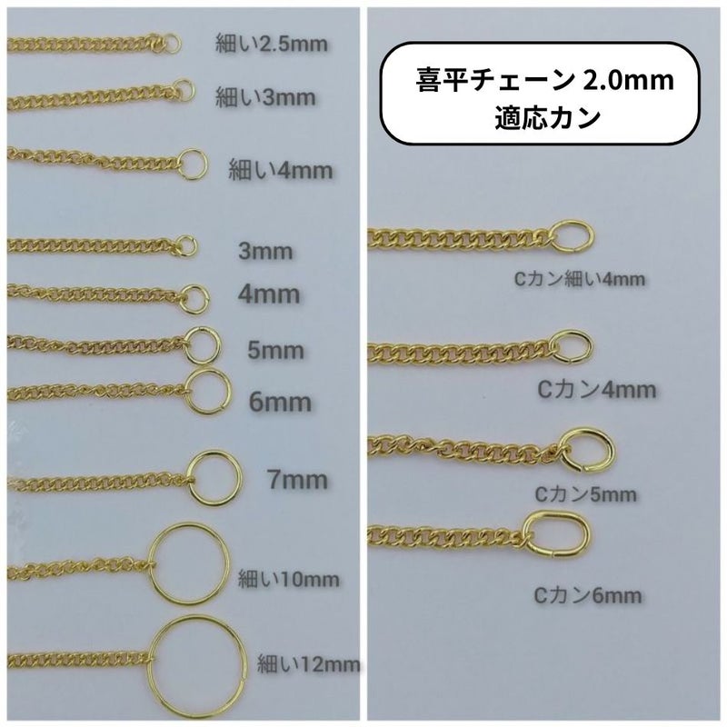 喜平チェーン 0.5×2.0mm ゴールド 丸カン Cカン