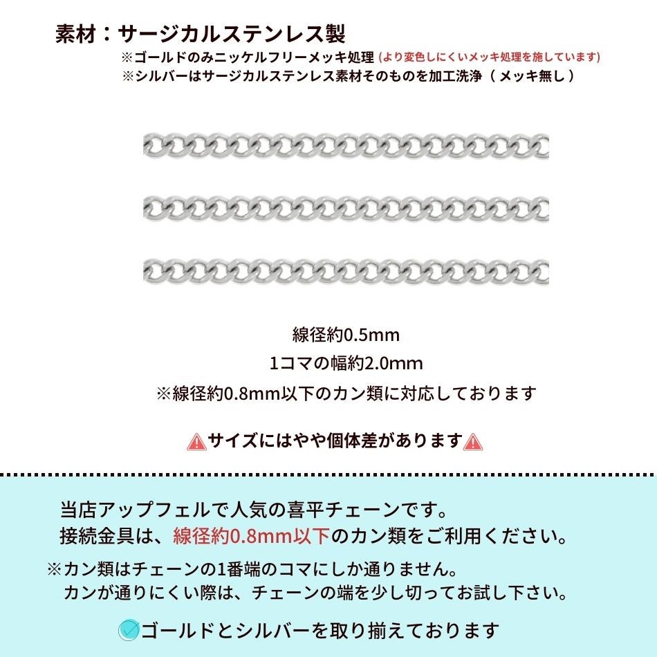 喜平チェーン 0.5×2.0mm ゴールド サージカルステンレス パーツ 金属アレルギー対応