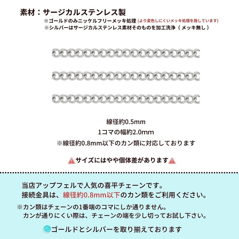 喜平チェーン 0.5×2.0mm ゴールド サージカルステンレス パーツ 金属アレルギー対応
