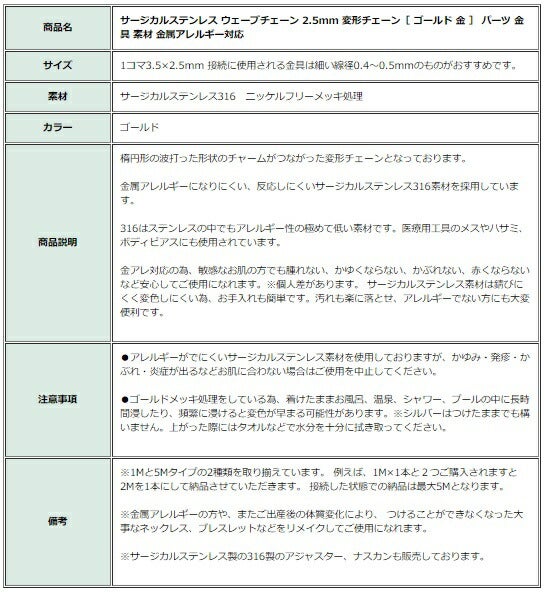 ウェーブ チェーン 2.5mm 変形 ゴールド 商品説明